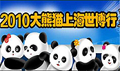 “保护大熊猫”官网